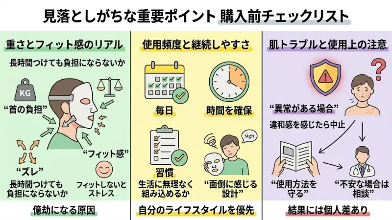 LEDマスク選びで後悔しないためには、スペック以外のポイントも確認しておくことが大切です。