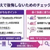 購入前に確認すべき4つのポイント（Bluetoothの有無、ポート空き、デスク広さ、持ち運び）のチェックリスト