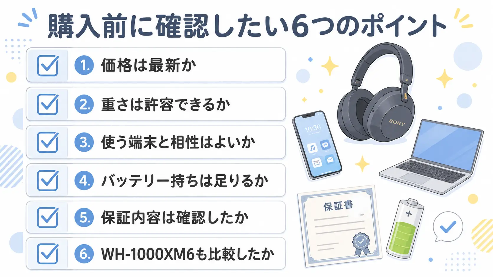 WH-1000XM5とAirPods Max 2の購入前チェックリスト