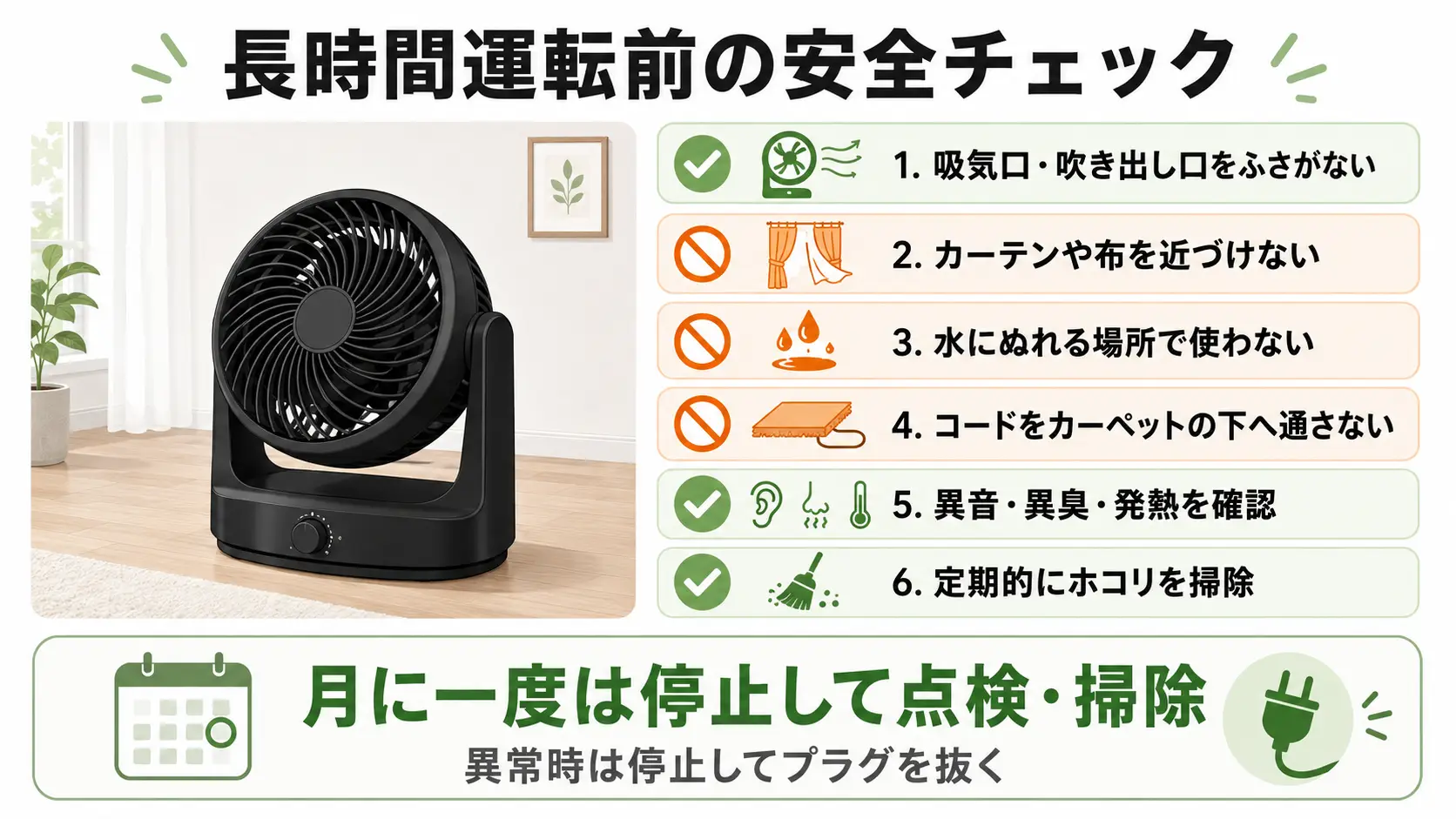alt="753OSC-JPを長時間使用する前に確認したい6つの安全チェック項目"