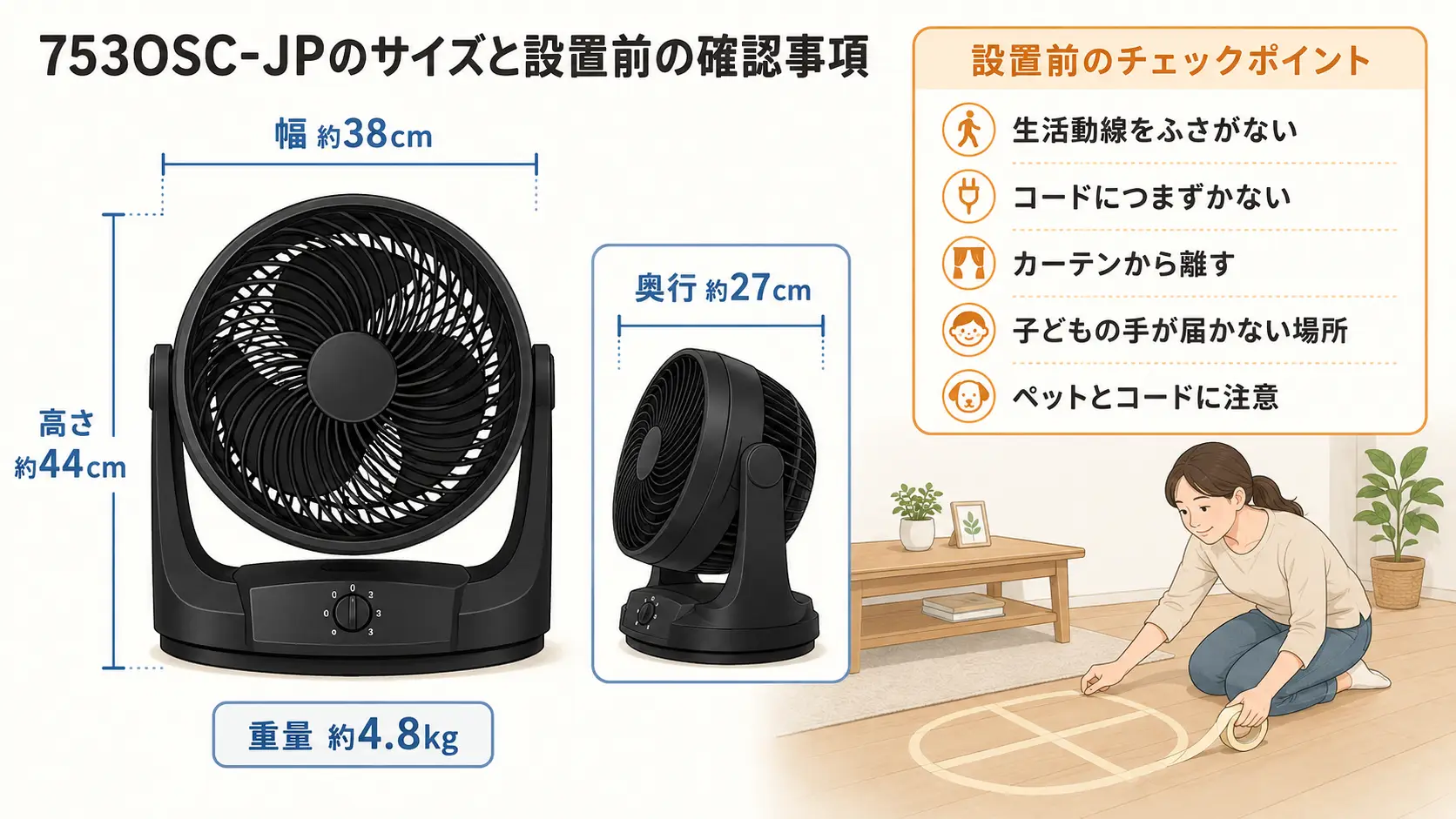 alt="753OSC-JPの幅・高さ・奥行・重量と設置前に確認したいポイント"